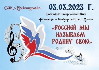 Районный патриотический фестиваль-конкурс «Щит и Муза»